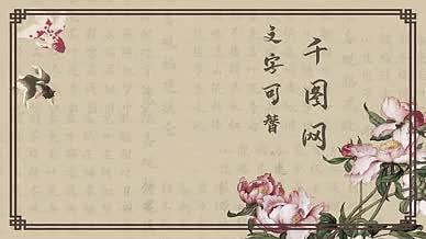 传统文化古典字幕背景素材视频的预览图